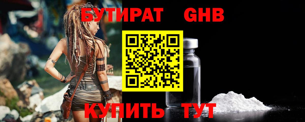 Бутират оксибутират Туймазы