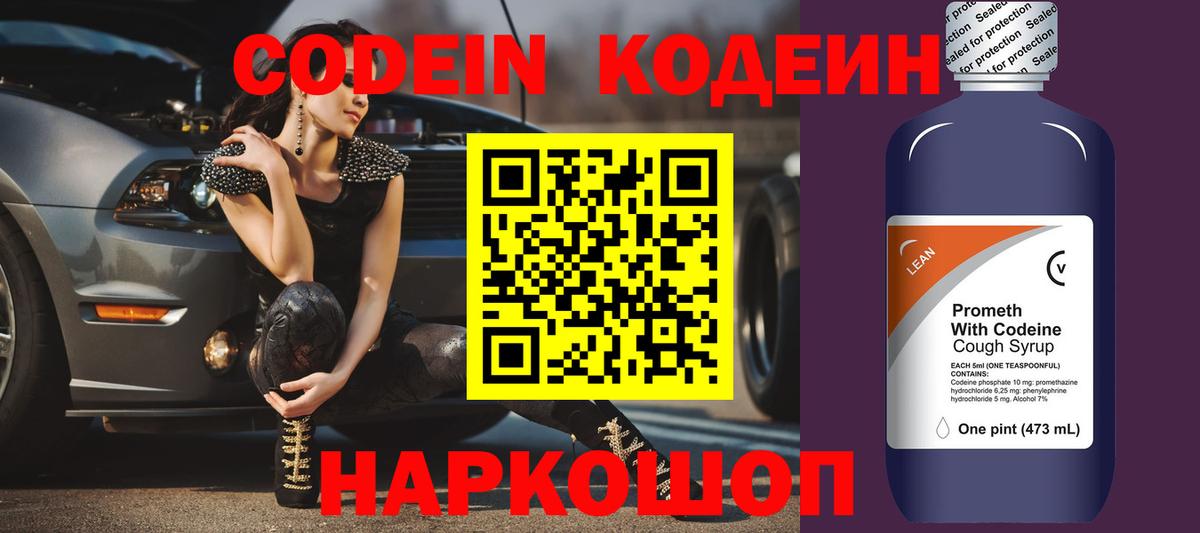 Туймазы  Кодеиновый сироп Lean напиток Lean (лин)  Вход с VPN 