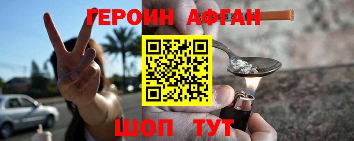 ГЕРОИН Heroin  Вход с VPN  Героин  Туймазы 